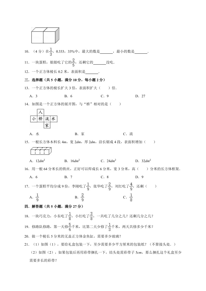 图片[2]-五年级数学下册试题月考试卷（3月）（有答案）北师大版-龙云试卷网