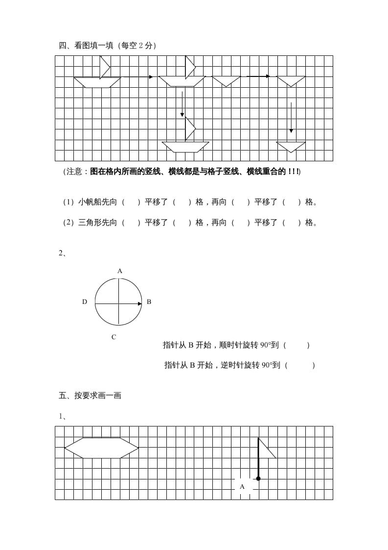 图片[2]-三年级数学上册第6单元《平移、旋转和轴对称》单元检测（无答案）（苏教版）-龙云试卷网