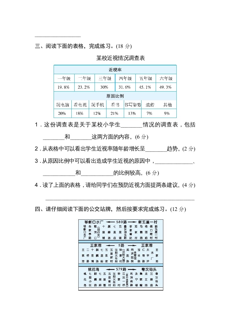 图片[3]-三年级语文上册期末练习(16)（部编版）-龙云试卷网