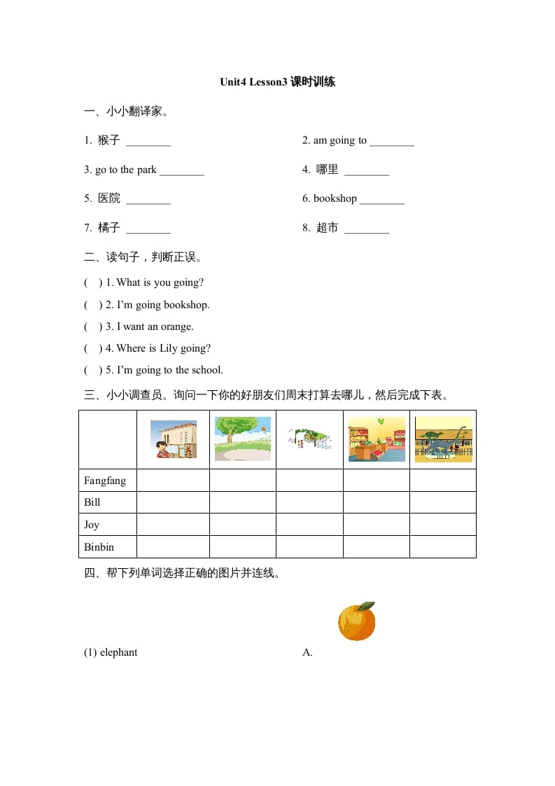 二年级英语上册Unit4_Lesson3课时训练（人教版一起点）-龙云试卷网