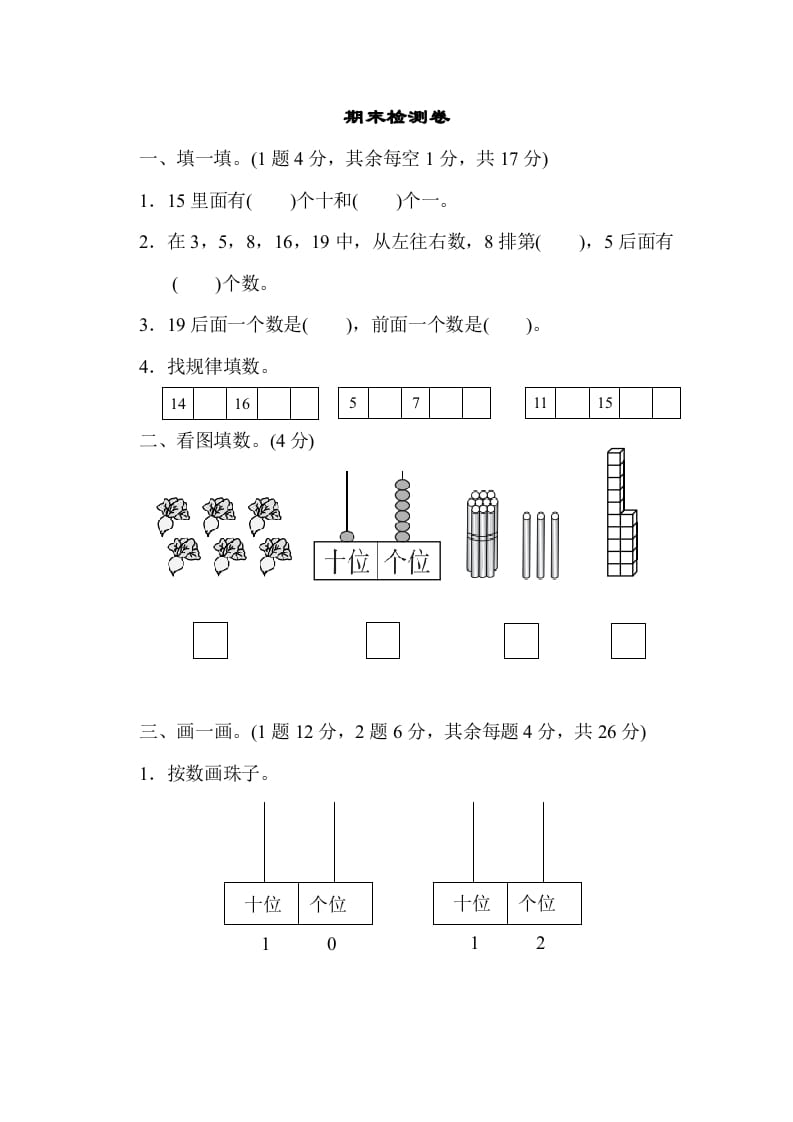 一年级数学上册期末练习(13)(北师大版)-龙云试卷网