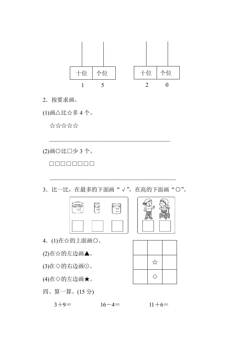 图片[2]-一年级数学上册期末练习(13)(北师大版)-龙云试卷网