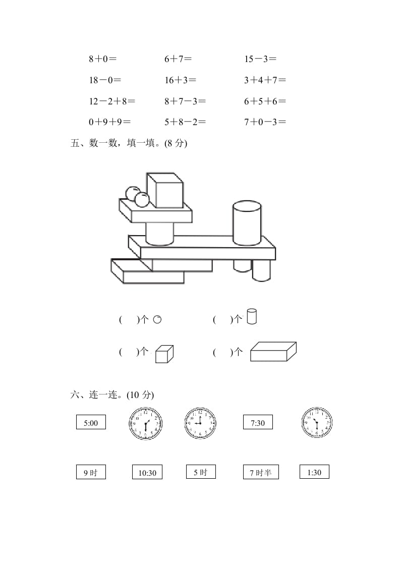 图片[3]-一年级数学上册期末练习(13)(北师大版)-龙云试卷网