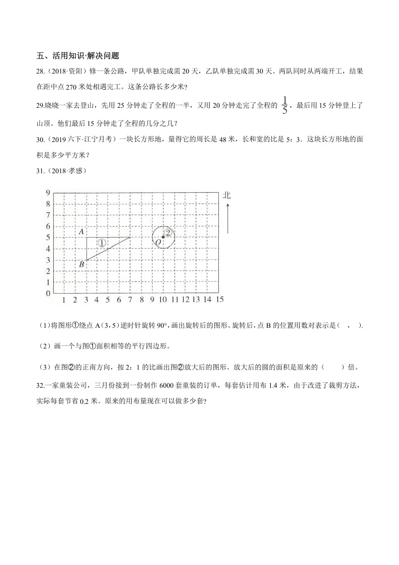 图片[3]-六年级数学下册小升初模拟试题（24）苏教版（含解析）-龙云试卷网