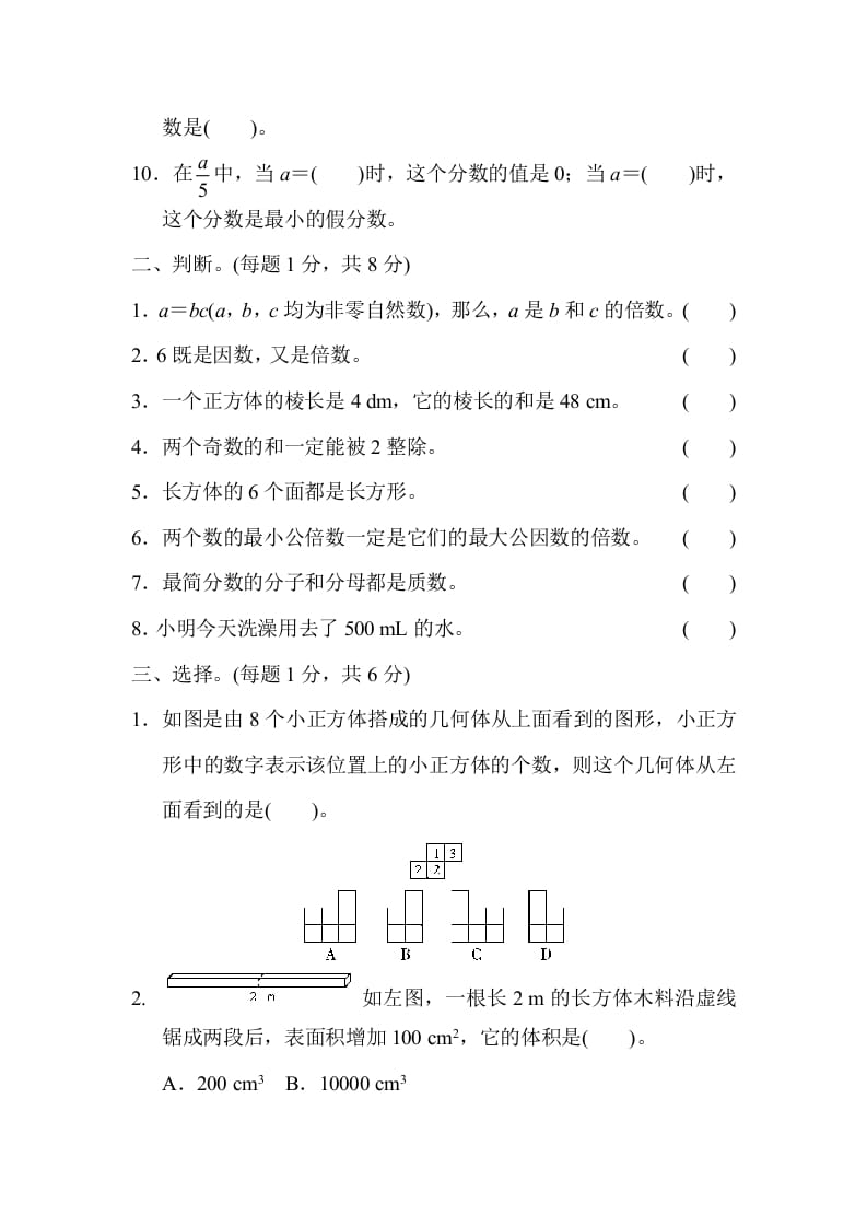 图片[2]-五年级数学下册期中检测卷-龙云试卷网