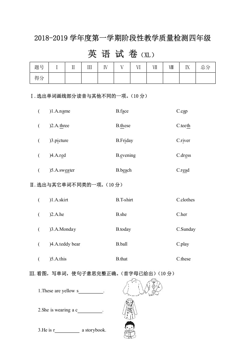 四年级英语上册阶段性教学质量检测试卷（人教PEP）-龙云试卷网