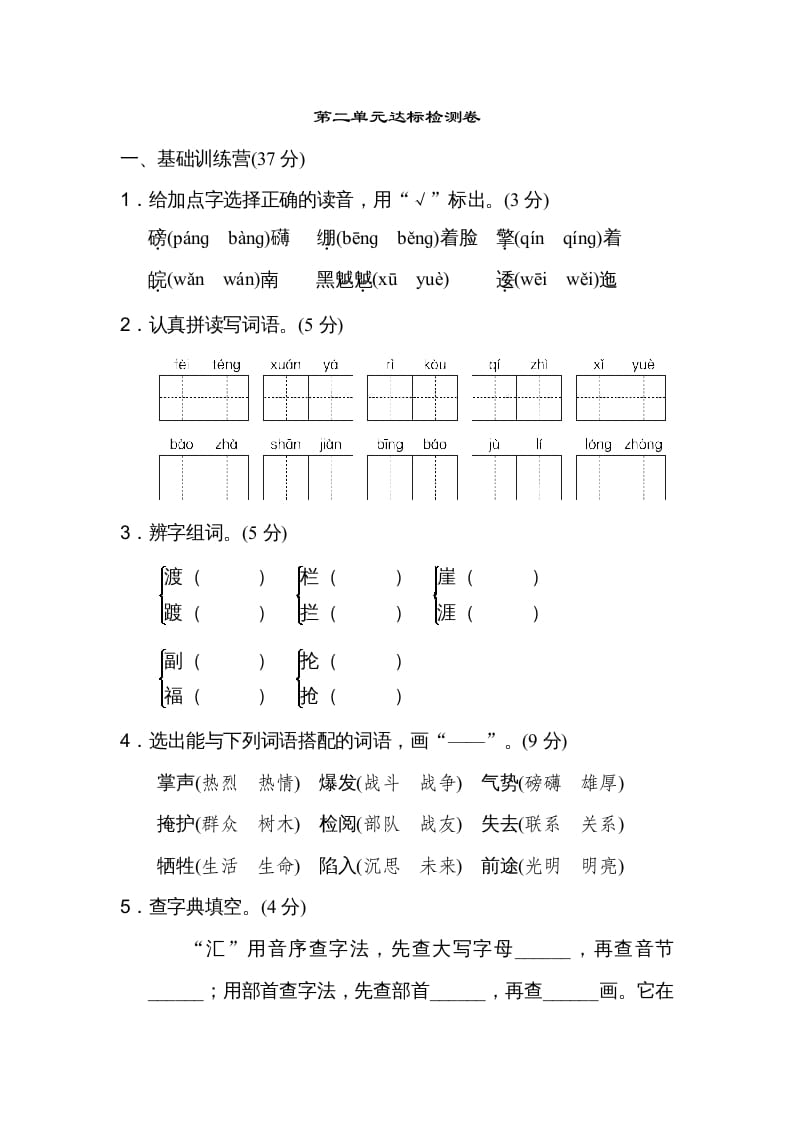 六年级语文上册第二单元达标检测卷（一）（部编版）-龙云试卷网