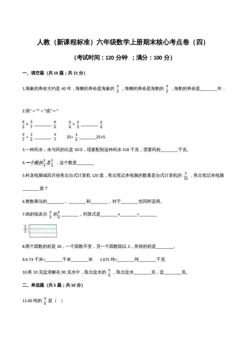 六年级数学上册期末核心考点卷（四）（人教版）-龙云试卷网