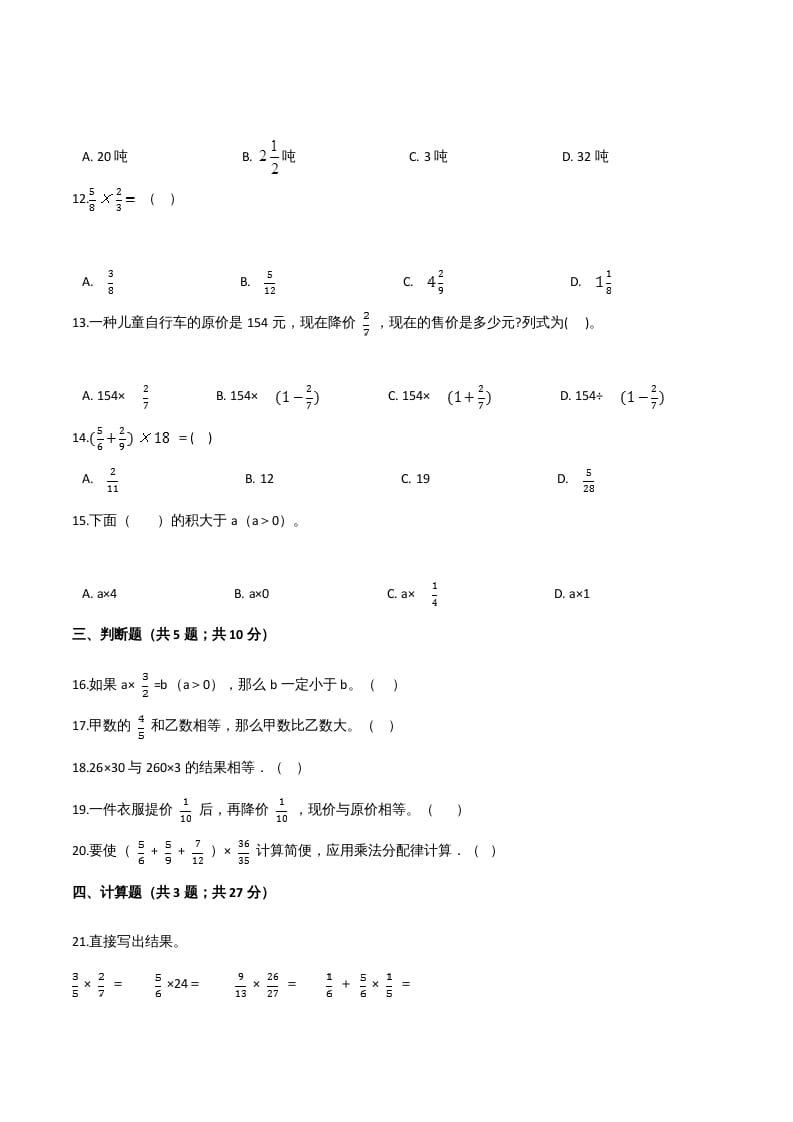 图片[2]-六年级数学上册期末核心考点卷（四）（人教版）-龙云试卷网