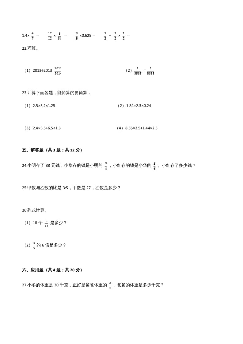 图片[3]-六年级数学上册期末核心考点卷（四）（人教版）-龙云试卷网