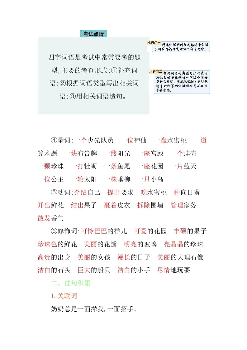 图片[3]-四年级语文下册第八单元知识小结-龙云试卷网