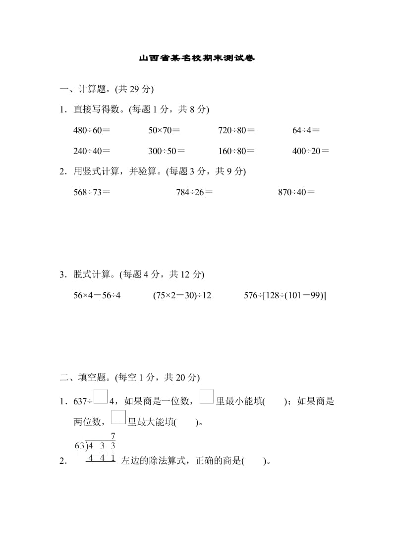 四年级数学上册山西省某名校期末测试卷（苏教版）-龙云试卷网