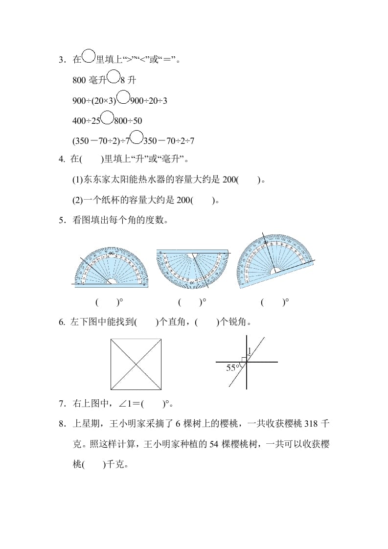 图片[2]-四年级数学上册山西省某名校期末测试卷（苏教版）-龙云试卷网