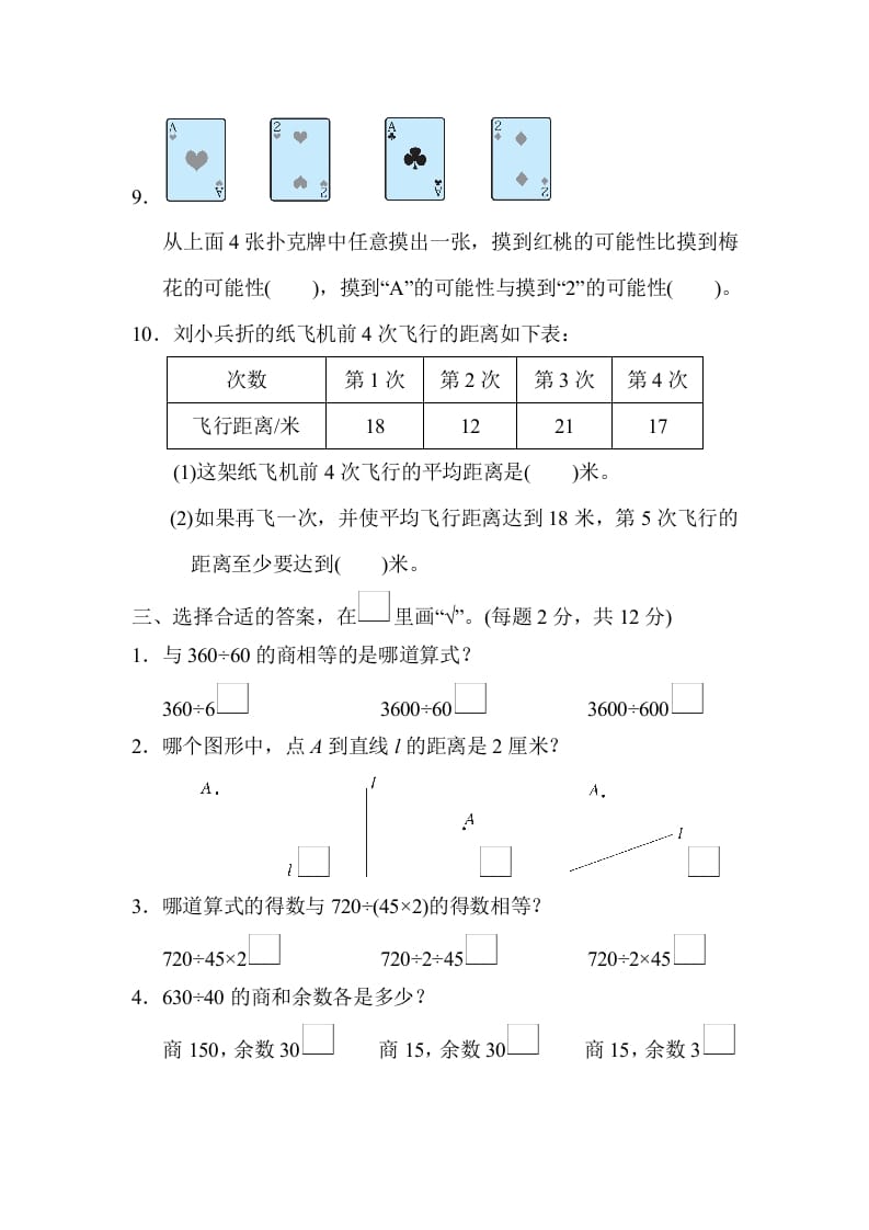 图片[3]-四年级数学上册山西省某名校期末测试卷（苏教版）-龙云试卷网