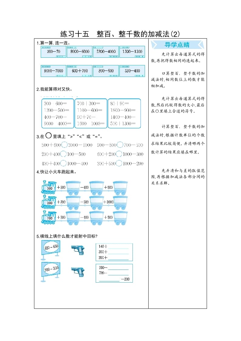 二年级数学下册练习十五整百、整千数的加减法(2)（人教版）-龙云试卷网