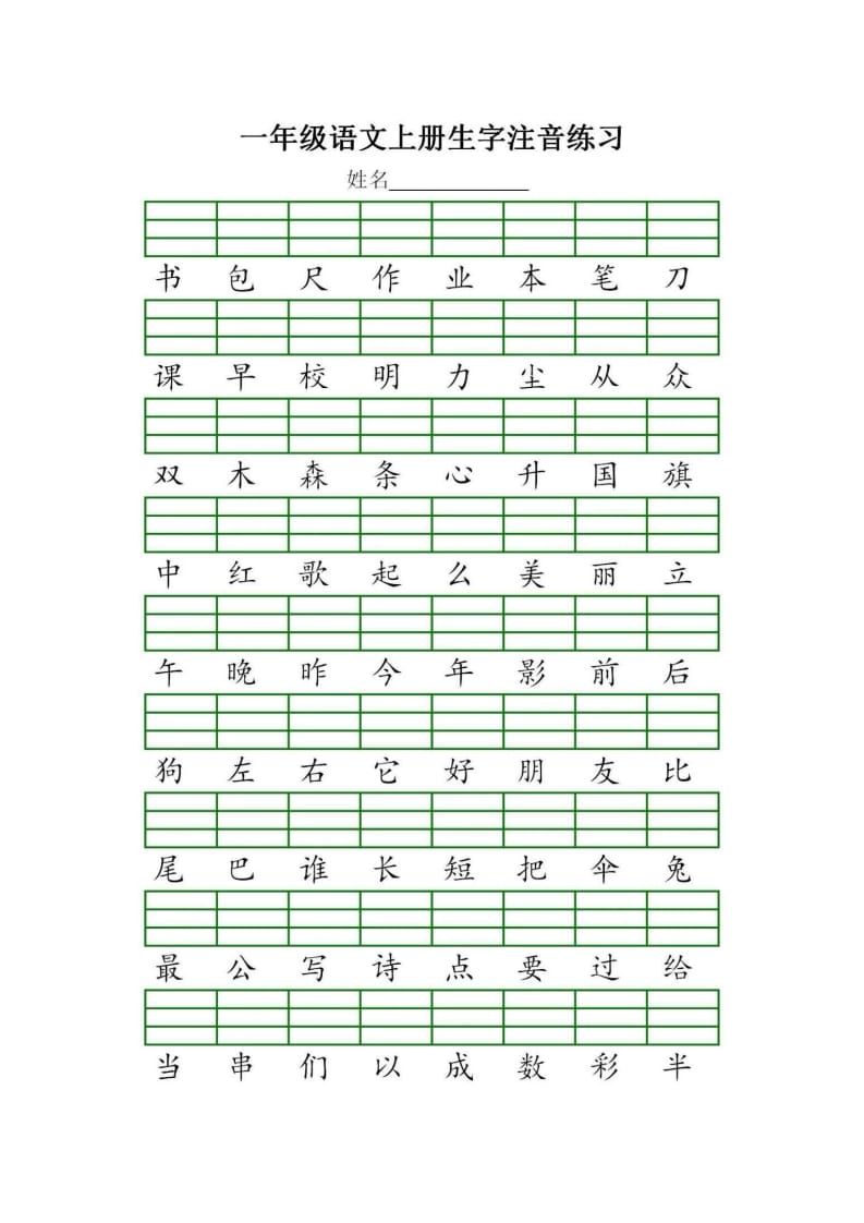 图片[3]-一年级语文上册统编生字注音练习（部编版）-龙云试卷网