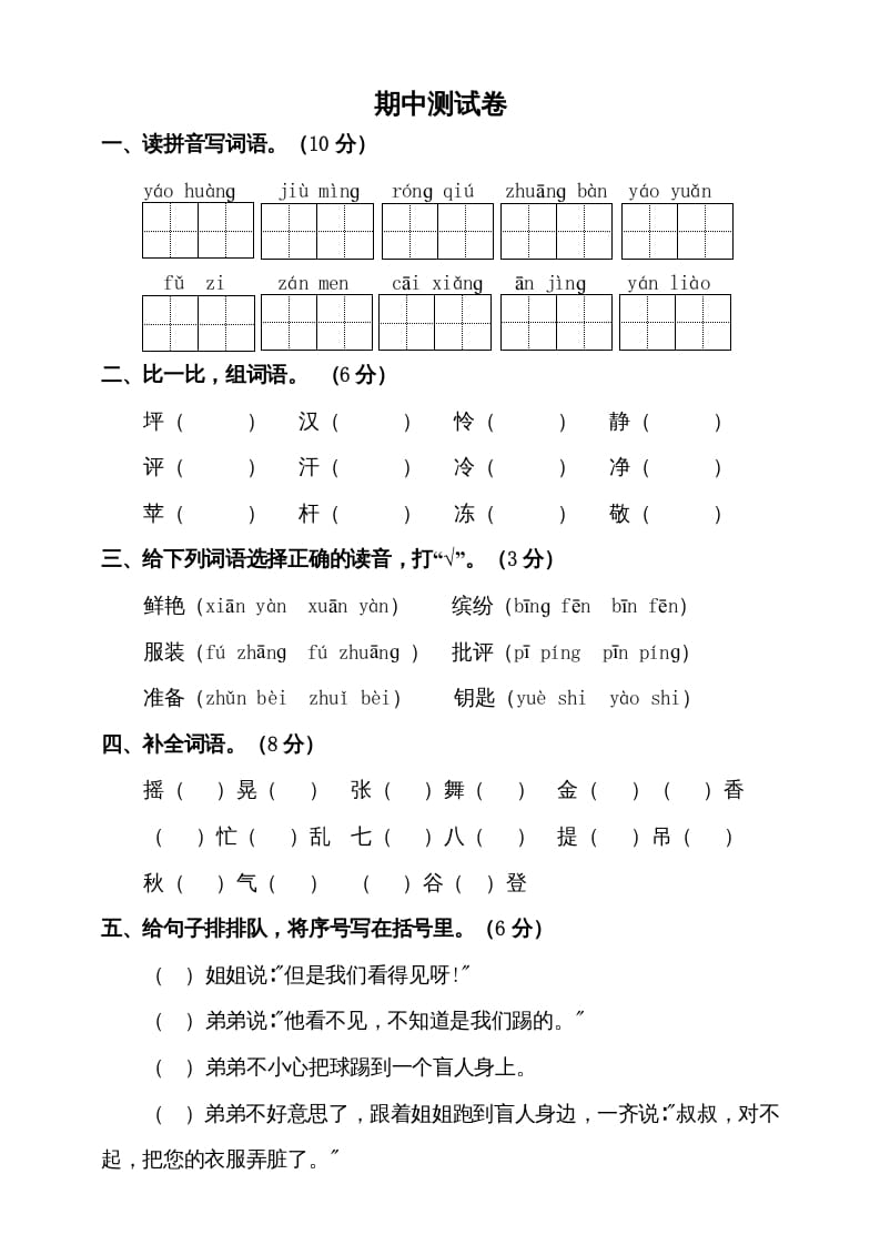 三年级语文上册期中测试版(9)（部编版）-龙云试卷网