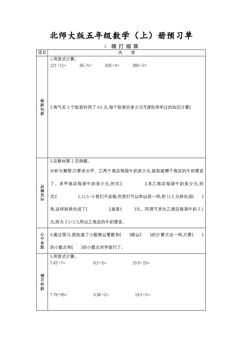 五年级数学上册预习单（北师大版）-龙云试卷网