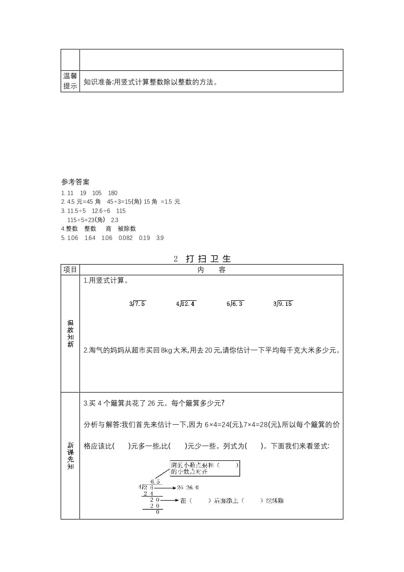 图片[2]-五年级数学上册预习单（北师大版）-龙云试卷网