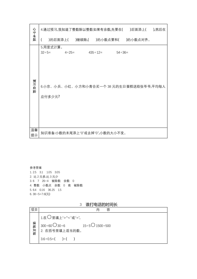 图片[3]-五年级数学上册预习单（北师大版）-龙云试卷网