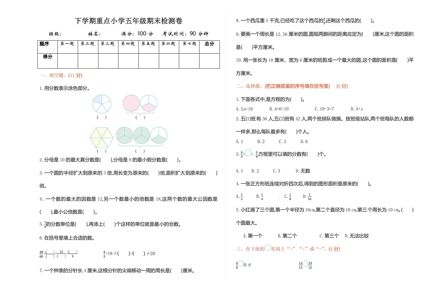 五年级数学下册苏教版下学期期末测试卷1-龙云试卷网