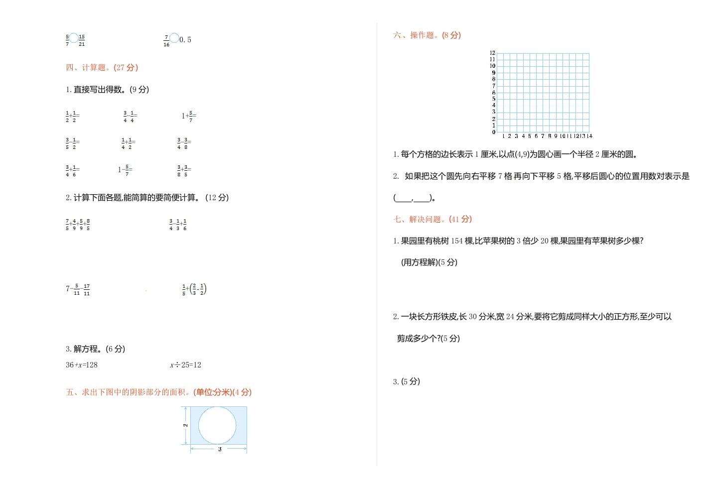 图片[2]-五年级数学下册苏教版下学期期末测试卷1-龙云试卷网