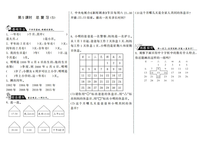 三年级数学上册9.5总复习（5）·（北师大版）-龙云试卷网
