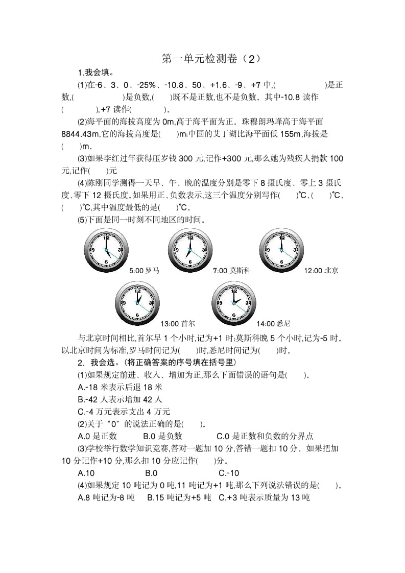 六年级数学下册第一单元检测卷（2）-龙云试卷网