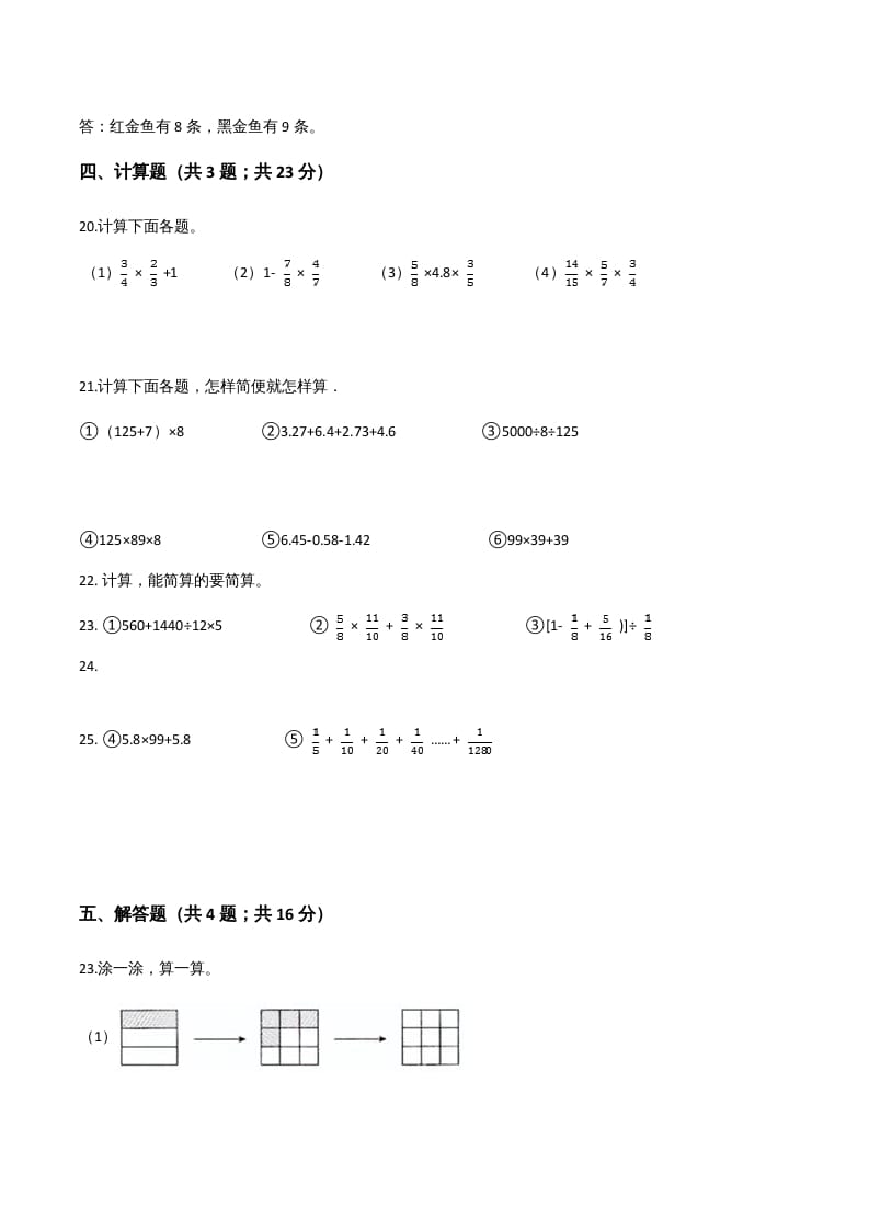 图片[3]-六年级数学上册期末精英百分卷（二）（人教版）-龙云试卷网
