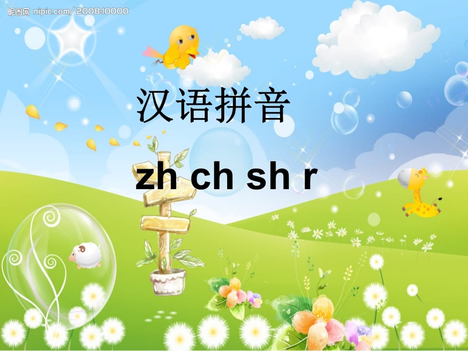 一年级语文上册8.zhchshr课件7（部编版）-龙云试卷网