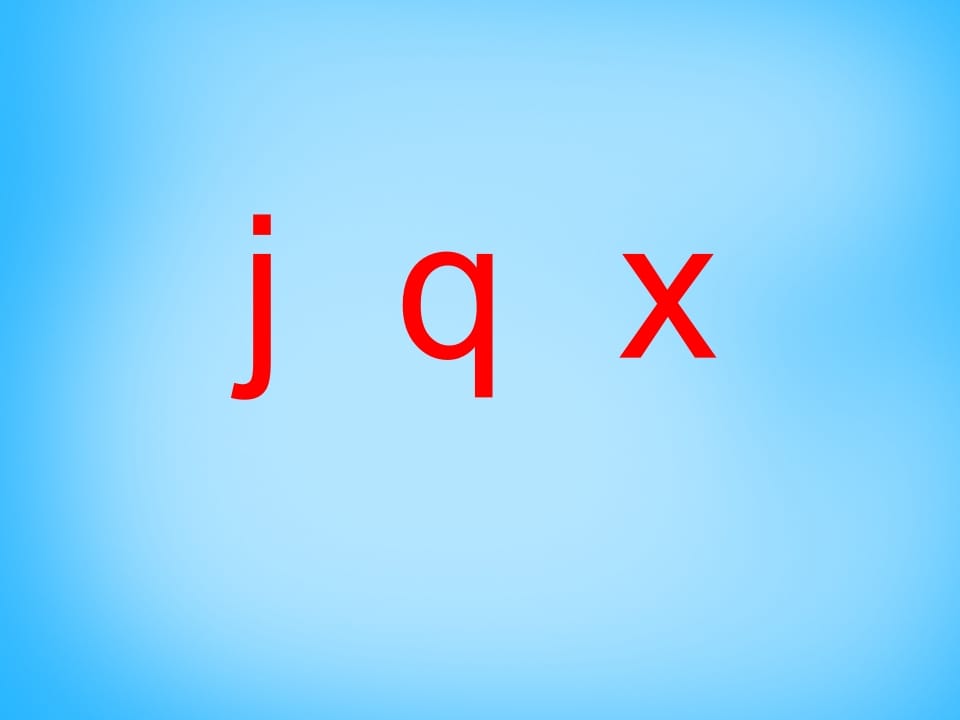一年级语文上册6.jqx课件4（部编版）-龙云试卷网