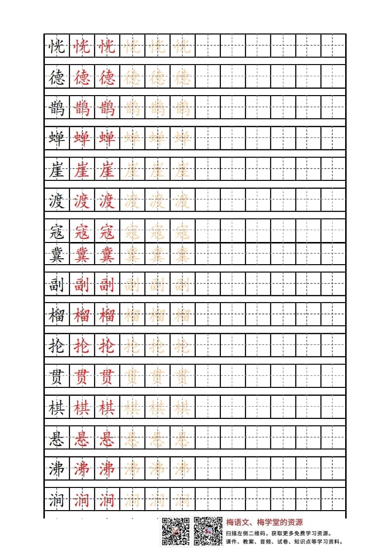 图片[2]-六年级语文上册写字表练字帖（12页）PDF（部编版）-龙云试卷网