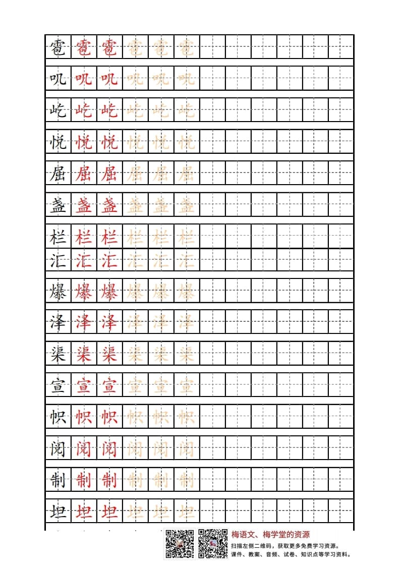 图片[3]-六年级语文上册写字表练字帖（12页）PDF（部编版）-龙云试卷网