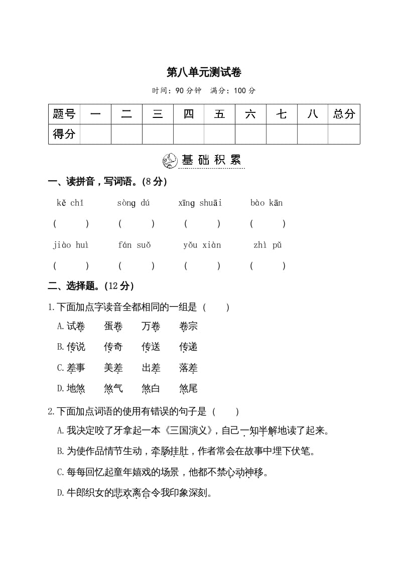 五年级语文上册第八单元测试卷（部编版）-龙云试卷网