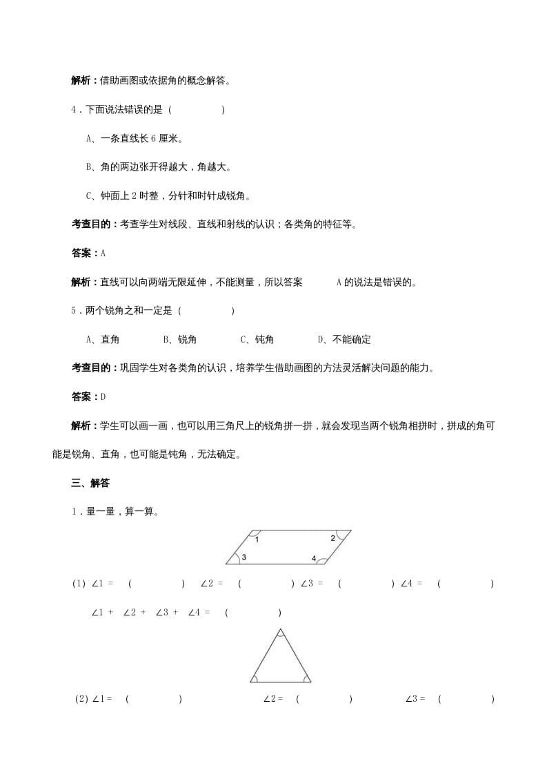 图片[3]-四年级数学上册《角的度量》同步试题（人教版）-龙云试卷网