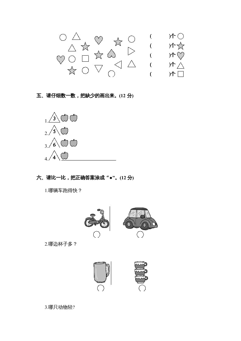 图片[2]-一年级数学上册单元测试一（苏教版）-龙云试卷网