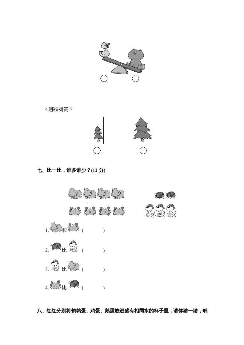 图片[3]-一年级数学上册单元测试一（苏教版）-龙云试卷网