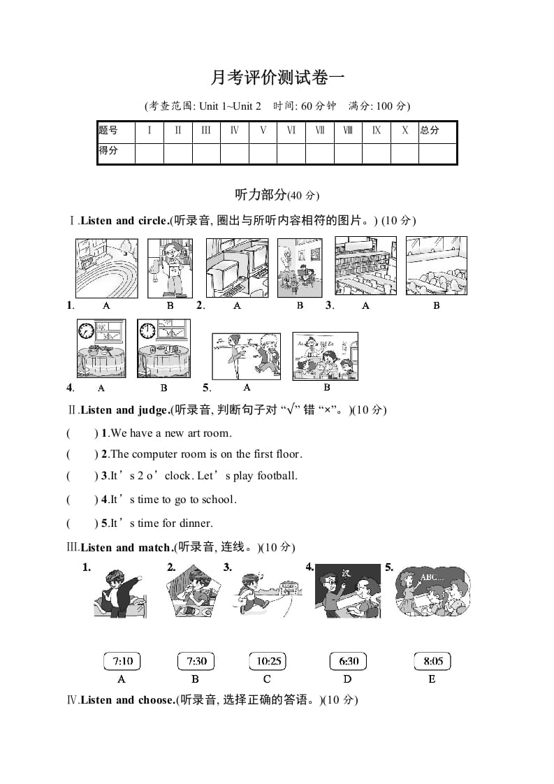 四年级英语下册月考评价测试卷1-龙云试卷网