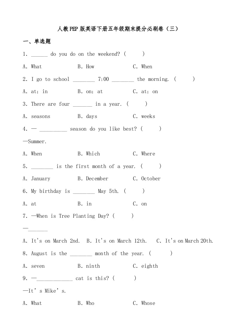 五年级数学下册人教PEP版英语期末提分必刷卷（三）（有答案）-龙云试卷网