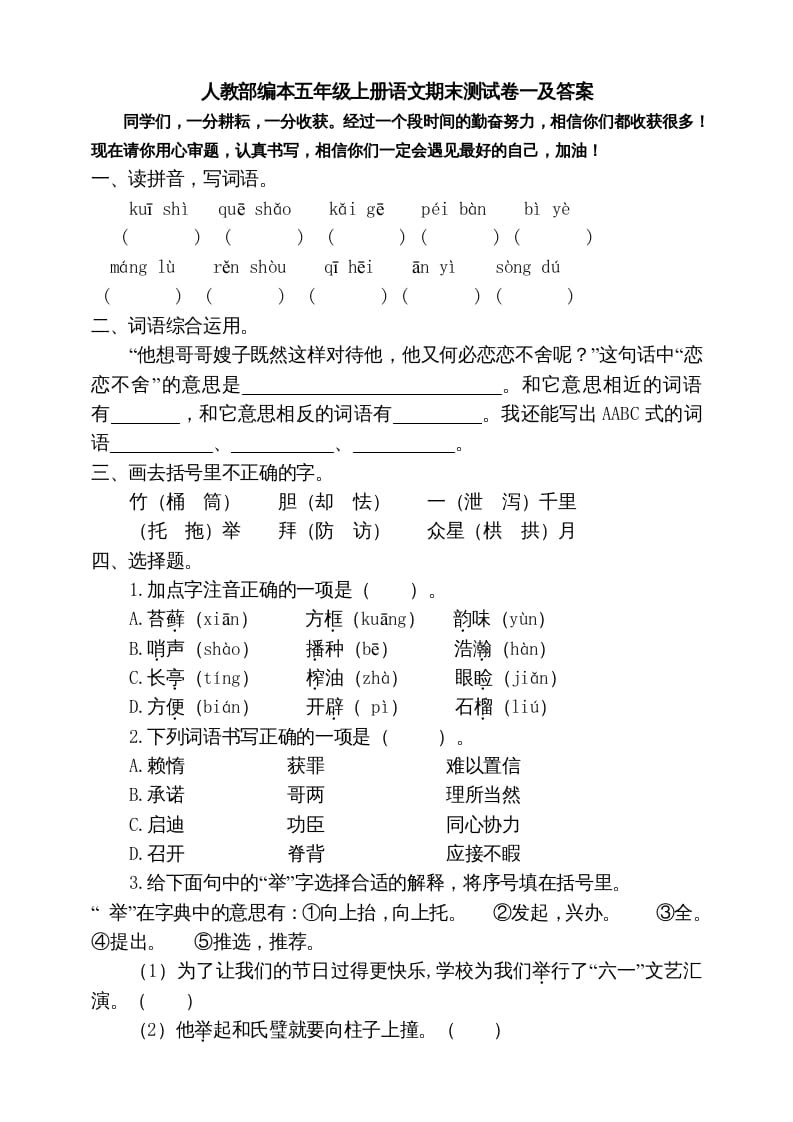 五年级语文上册期末练习(19)（部编版）-龙云试卷网