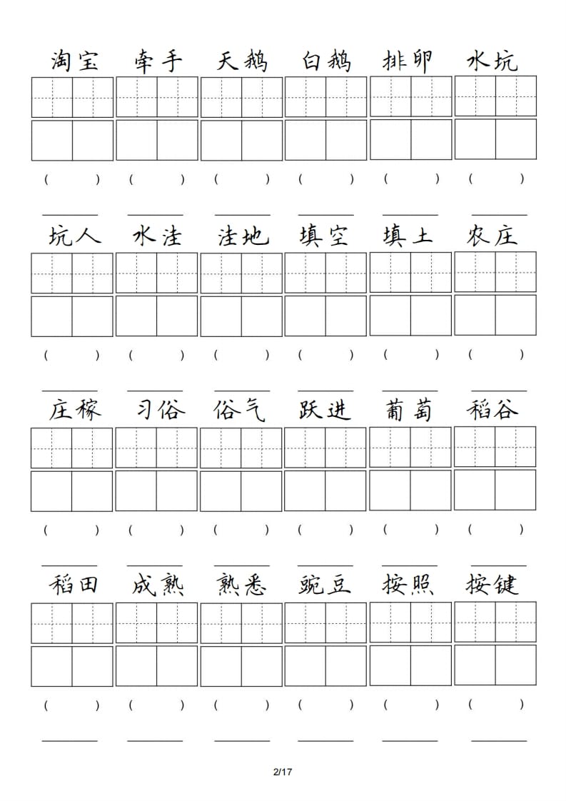 图片[2]-四年级语文上册卷面专项练习-龙云试卷网