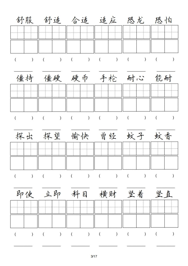图片[3]-四年级语文上册卷面专项练习-龙云试卷网