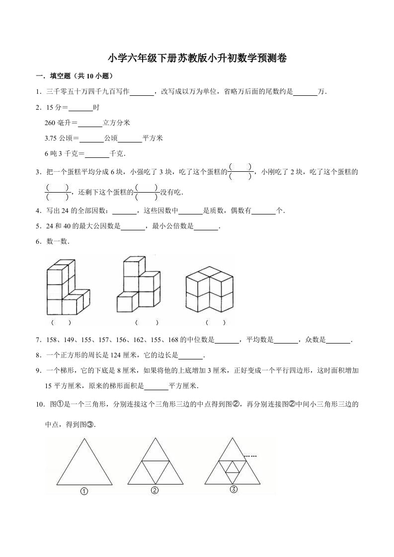 六年级数学下册小升初模拟试题（31）苏教版（含解析）-龙云试卷网