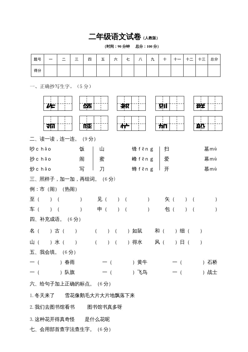 二年级语文上册期末练习(9)（部编）-龙云试卷网