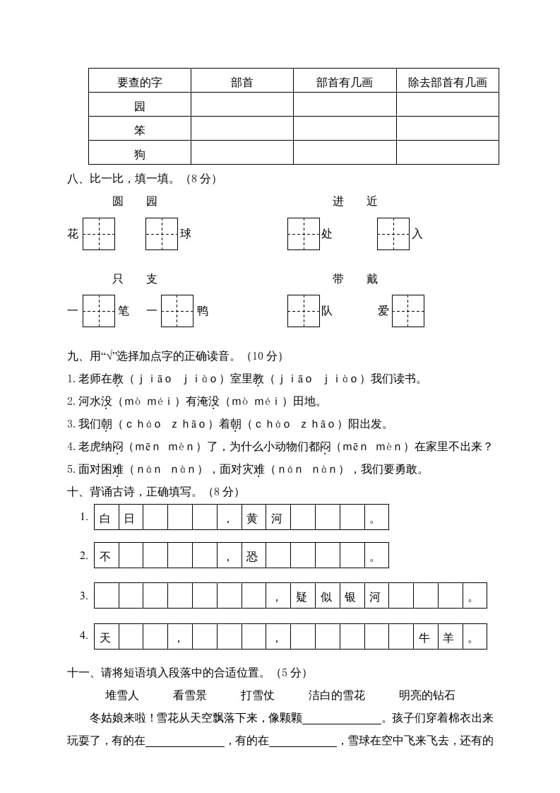 图片[2]-二年级语文上册期末练习(9)（部编）-龙云试卷网