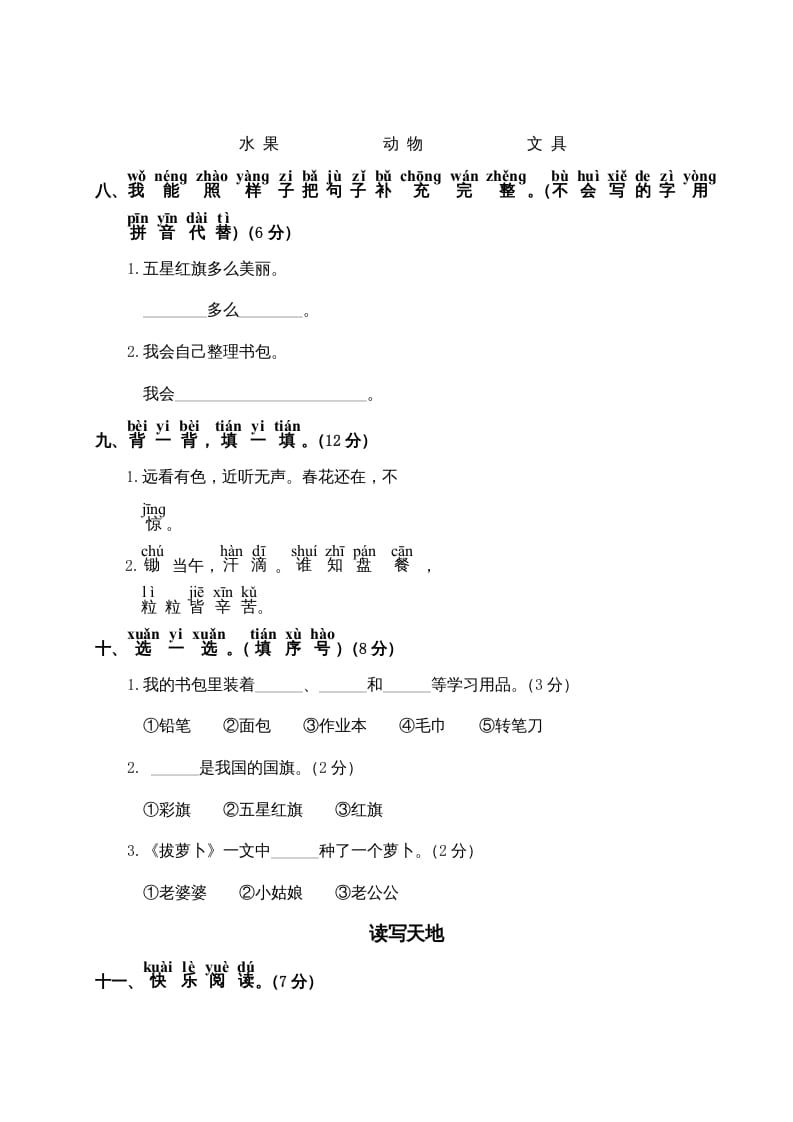 图片[2]-一年级语文上册第5单元测试卷2（部编版）-龙云试卷网