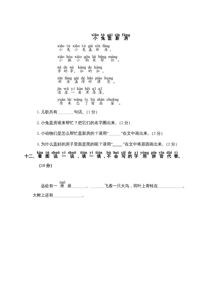 图片[3]-一年级语文上册第5单元测试卷2（部编版）-龙云试卷网