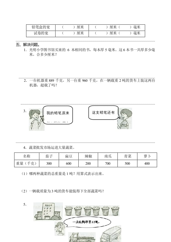 图片[3]-三年级数学上册(新)()第三单元测试卷（人教版）-龙云试卷网