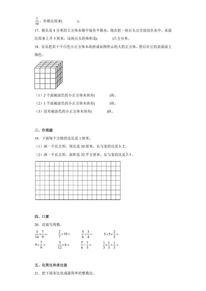 图片[3]-六年级数学上册期中高频考点真题检测卷（试题）（苏教版）-龙云试卷网