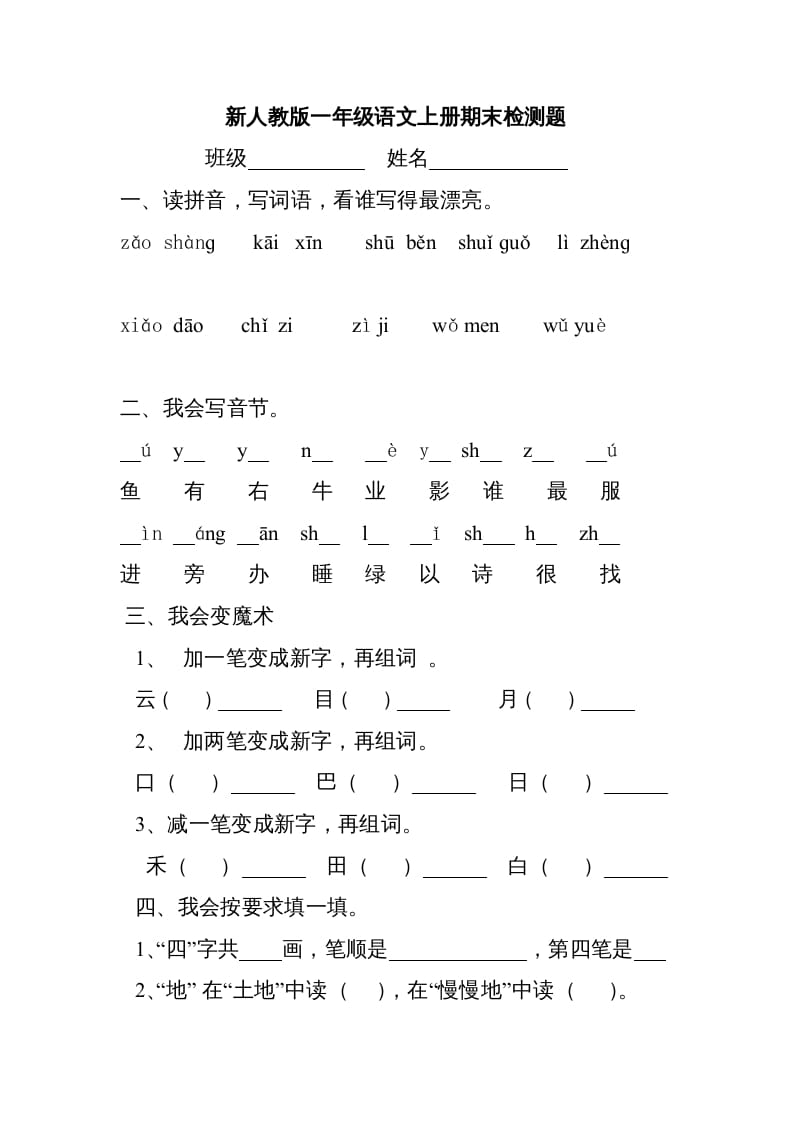 一年级语文上册新期末测试题(3)（部编版）-龙云试卷网